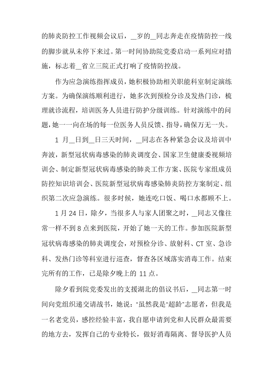 疫情防控医院先进个人事迹材料_第3页