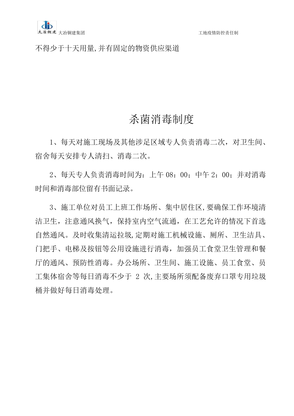 疫情防控制度_第2页