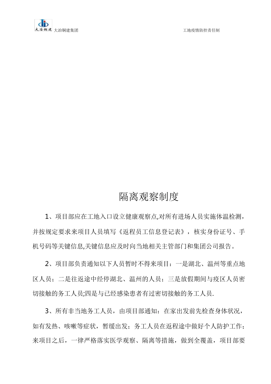 疫情防控制度_第3页