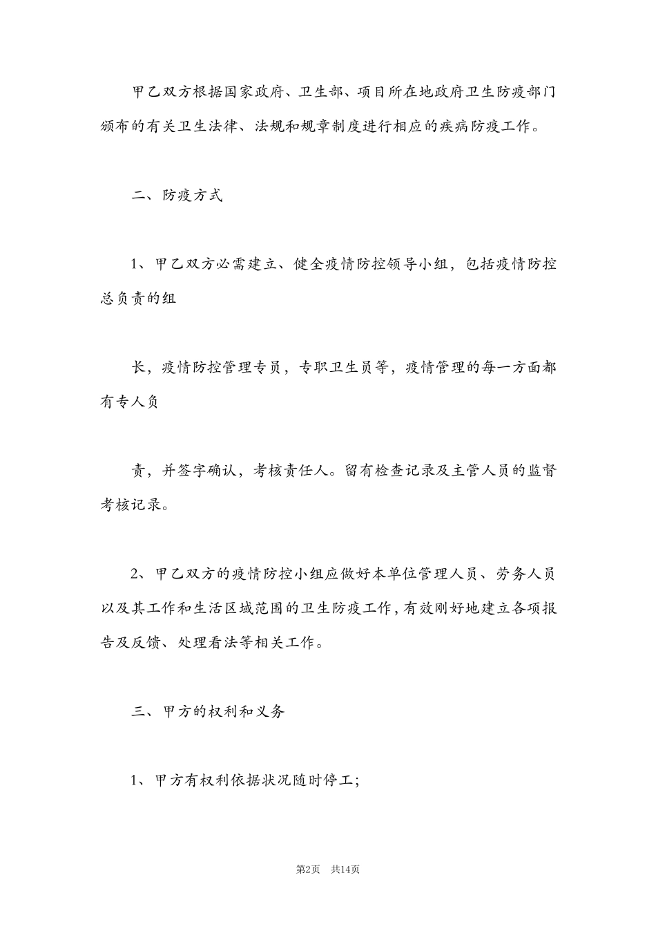 疫情防控协议书_第2页
