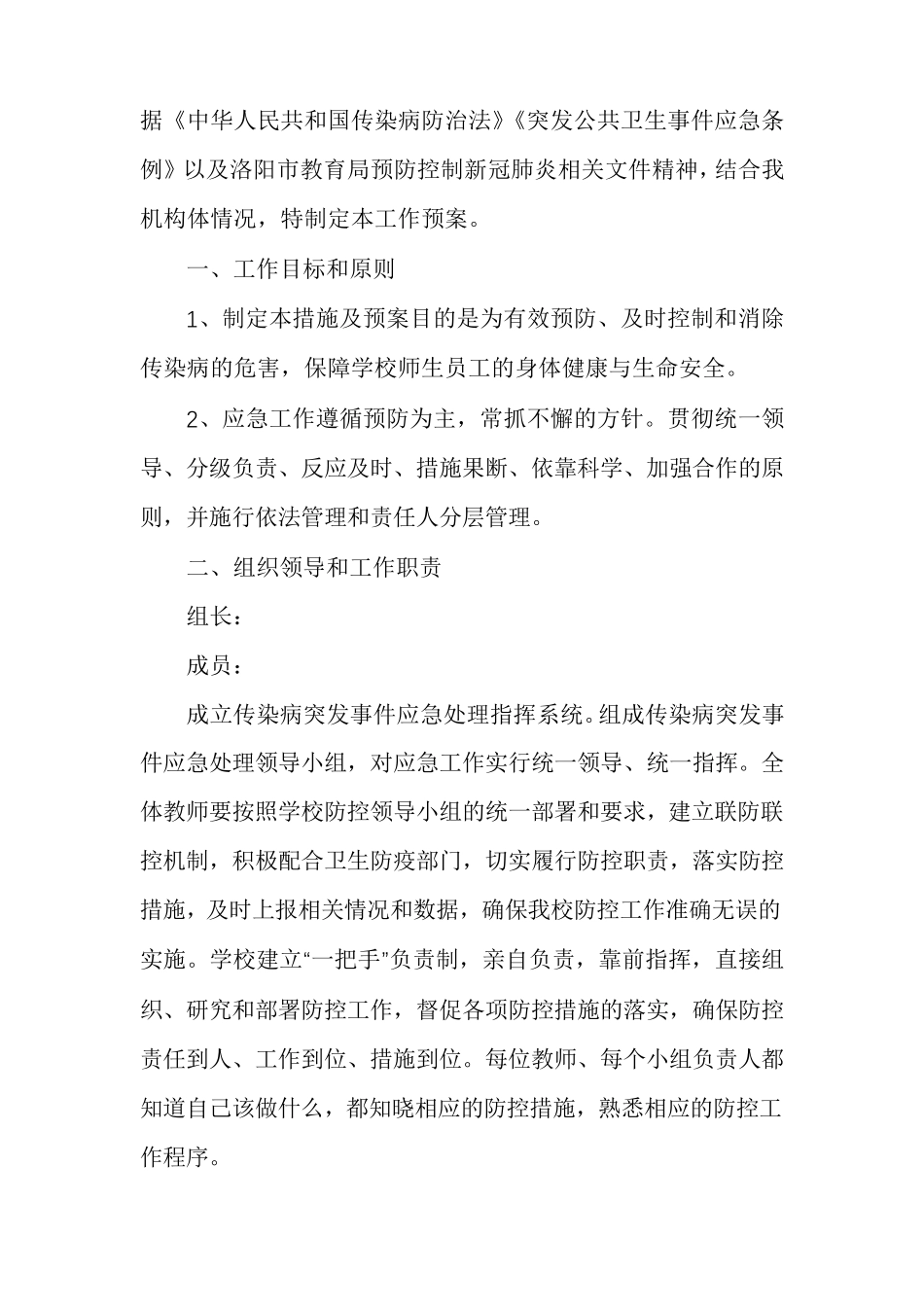 疫情防控培训方案范文多篇_第3页