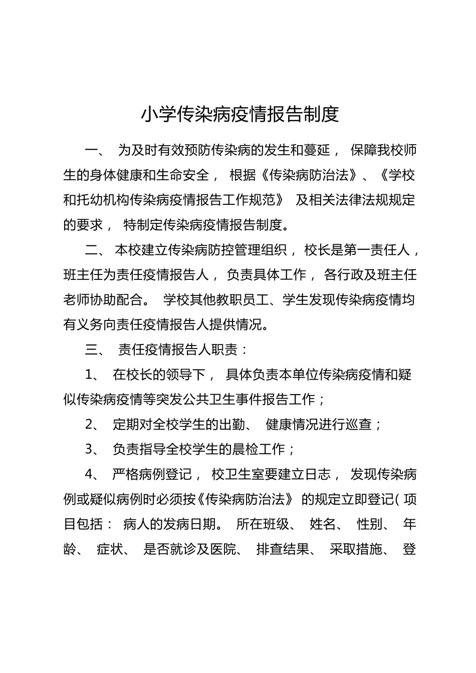 疫情防控各项制度_第2页