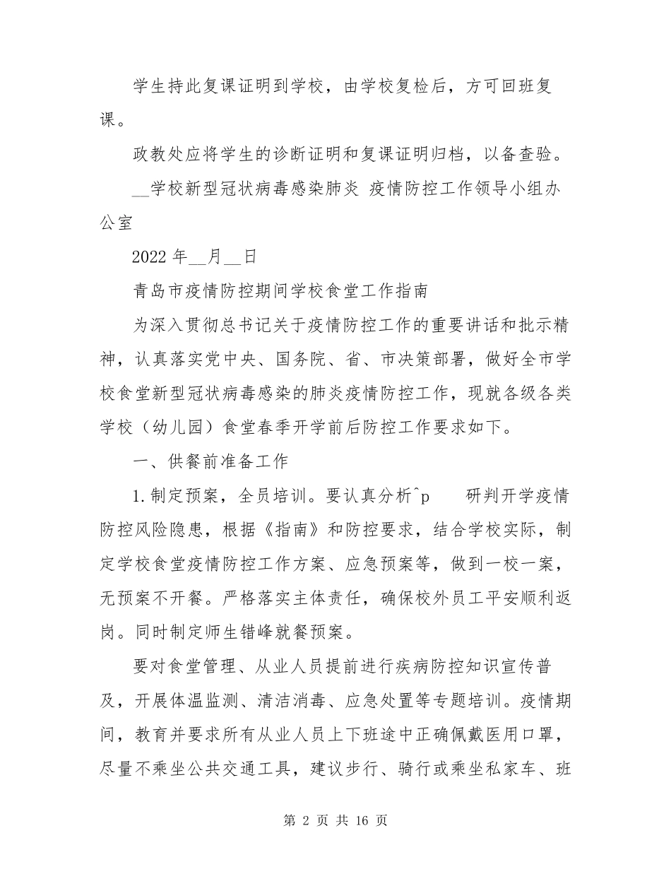 疫情防控学生复课证明查验制度_第2页