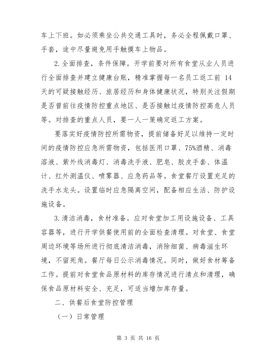 疫情防控学生复课证明查验制度_第3页