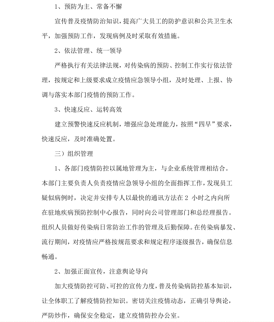 疫情防控安全保障措施_第2页