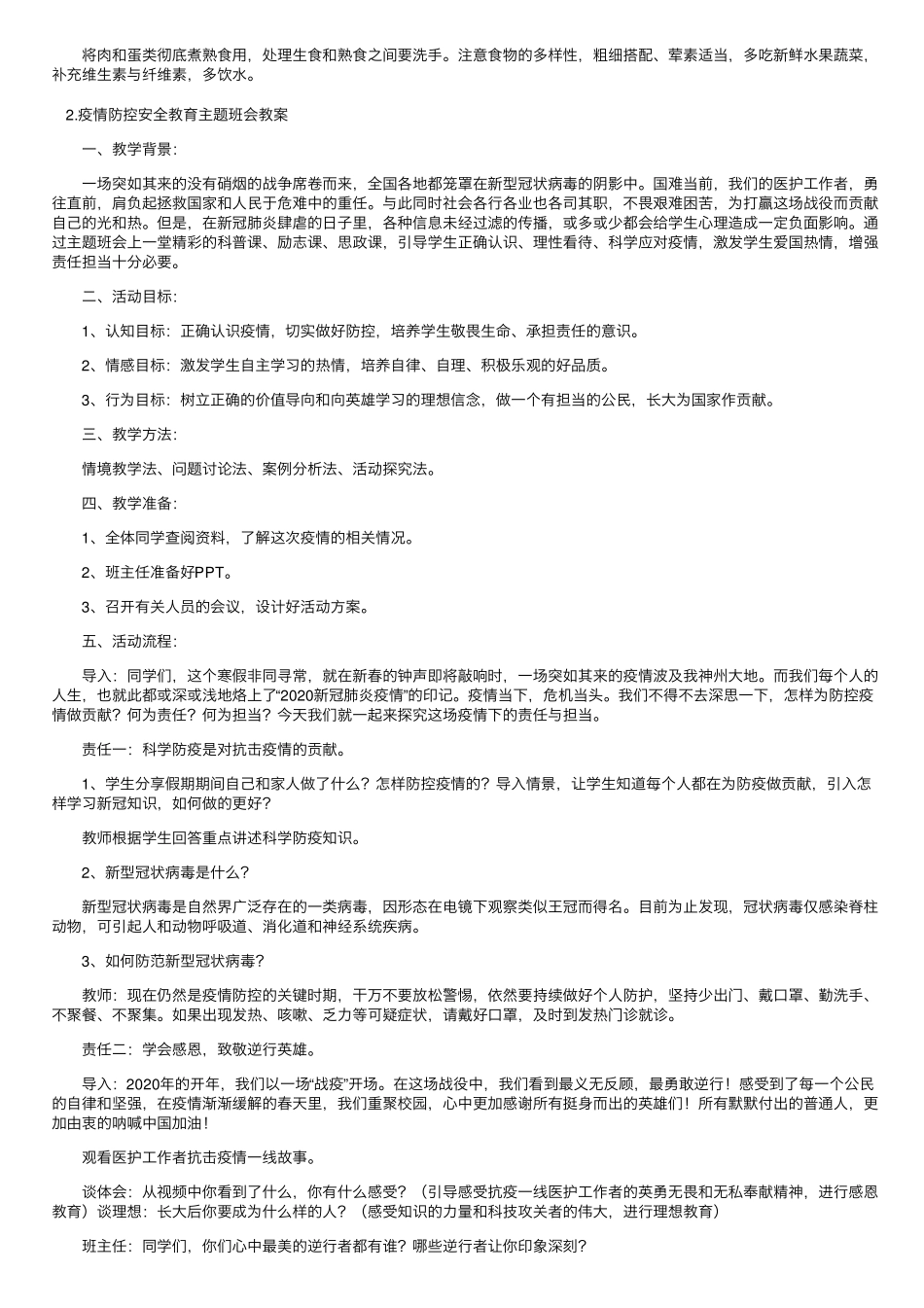 疫情防控安全教育主题班会教案5篇_第2页