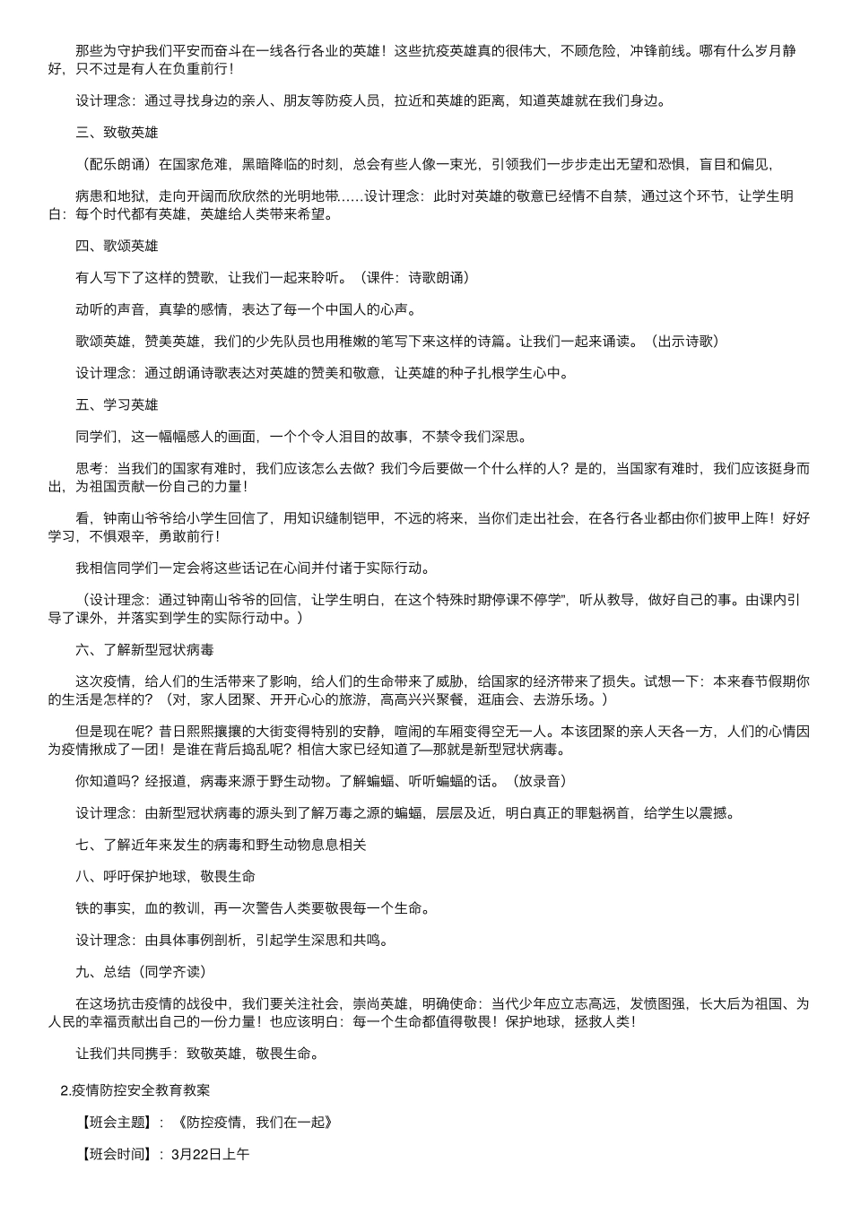 疫情防控安全教育教案5篇_第2页