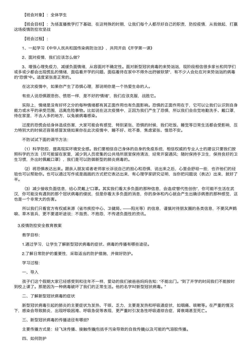 疫情防控安全教育教案5篇_第3页
