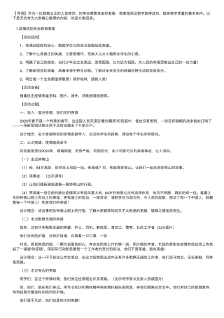 疫情防控安全教育教案5篇