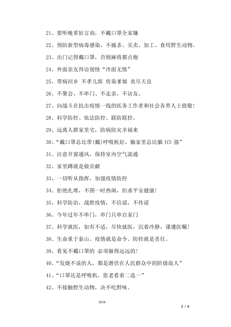 疫情防控宣传标语_第2页