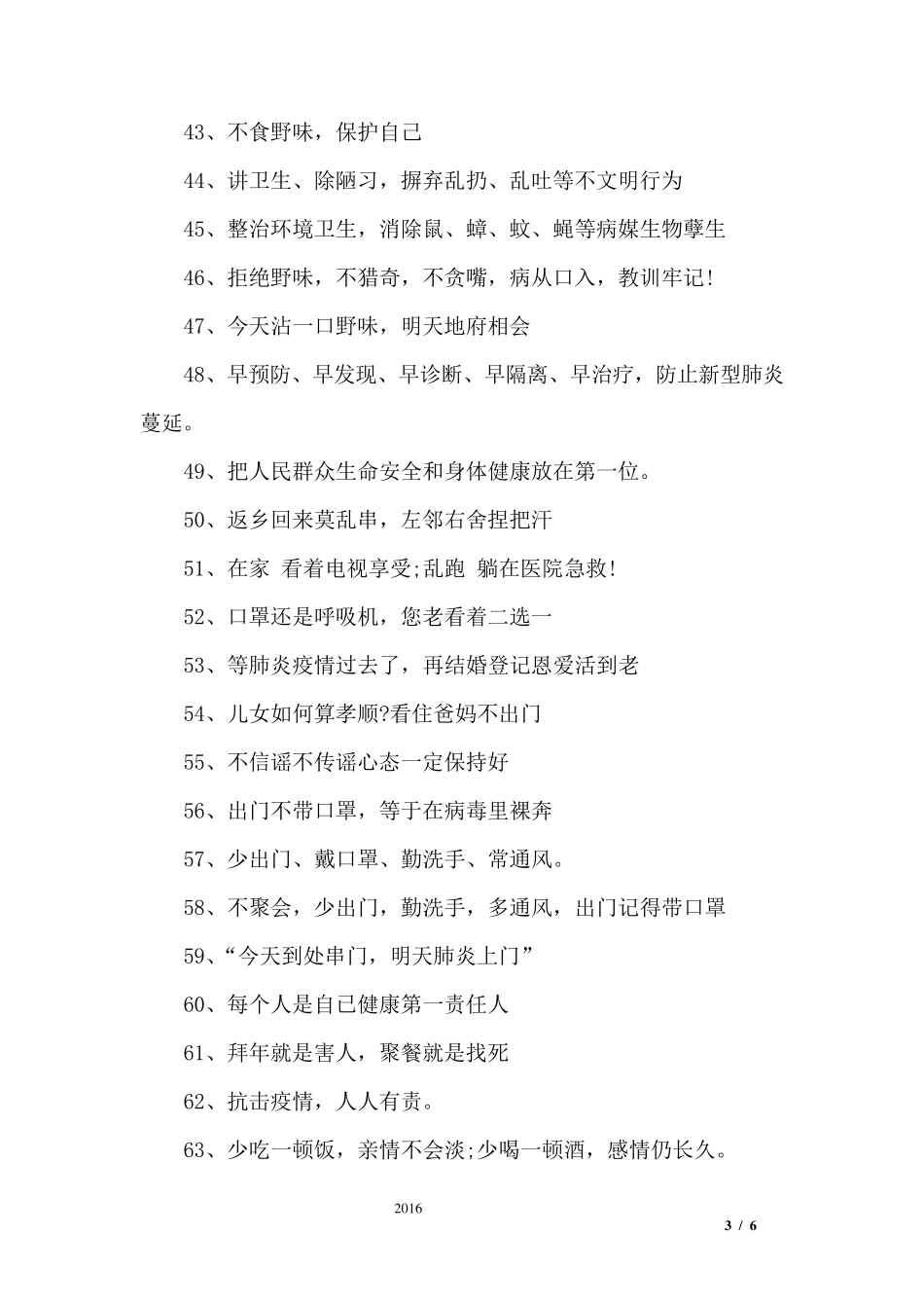 疫情防控宣传标语_第3页