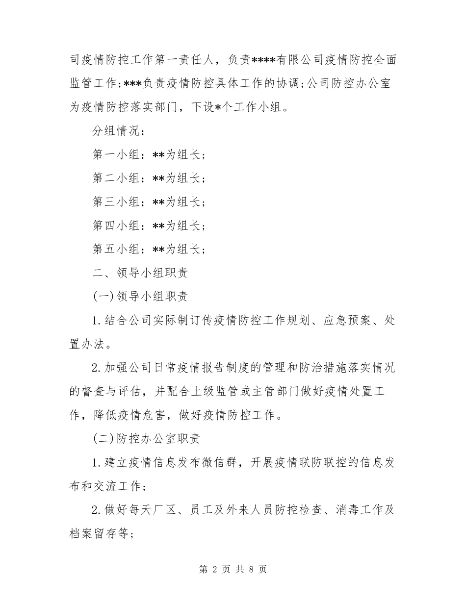 疫情防控实施方案_第2页