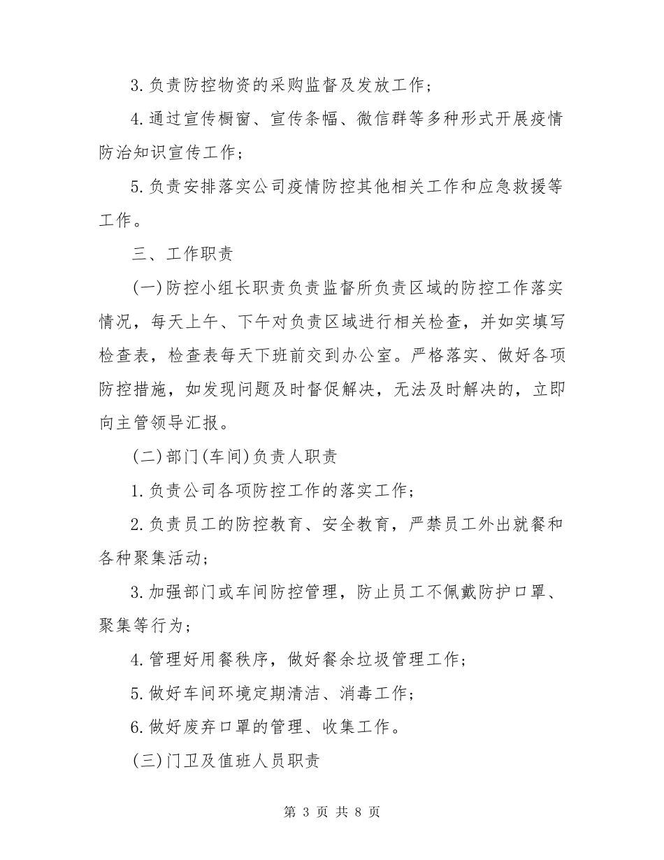 疫情防控实施方案_第3页