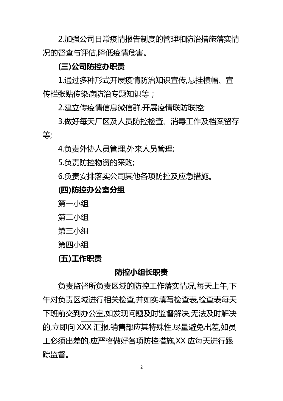 疫情防控工作实施方案_第2页