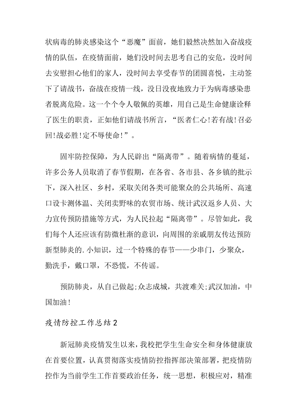 疫情防控工作总结_第2页