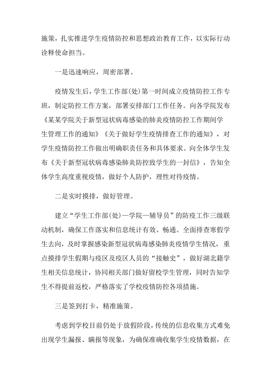 疫情防控工作总结_第3页