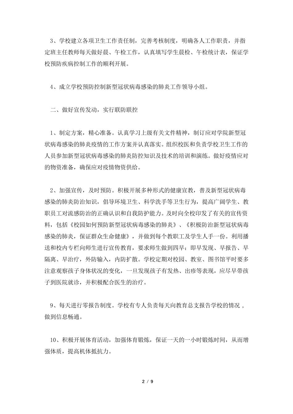 疫情防控工作总结三篇_第2页