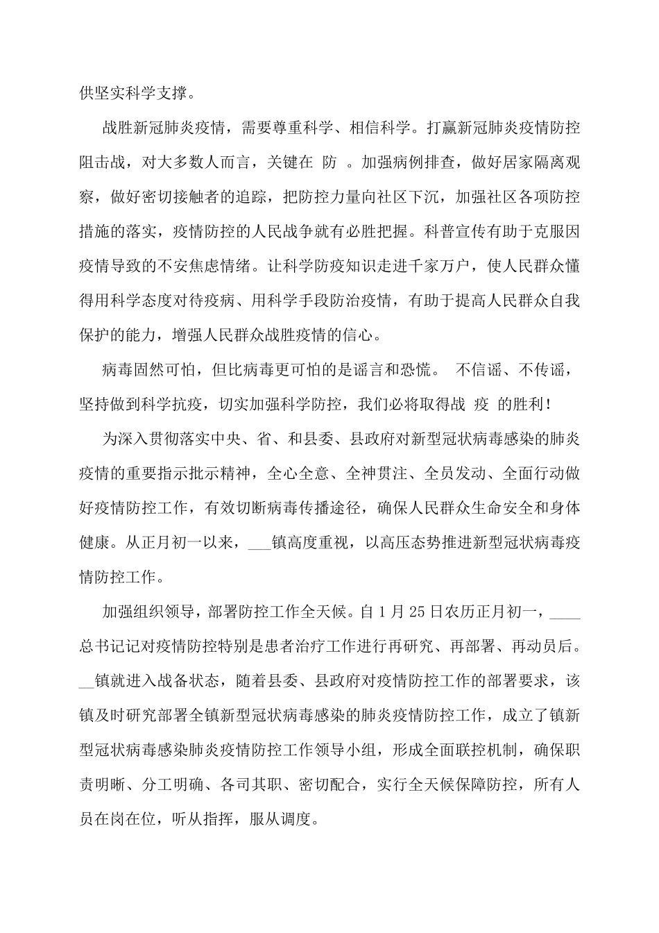 疫情防控工作总结共3篇_第2页