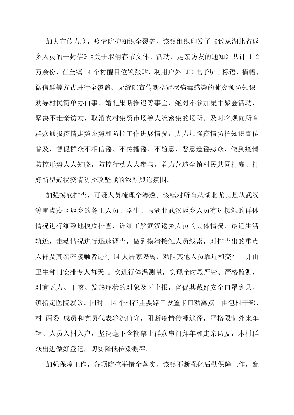 疫情防控工作总结共3篇_第3页