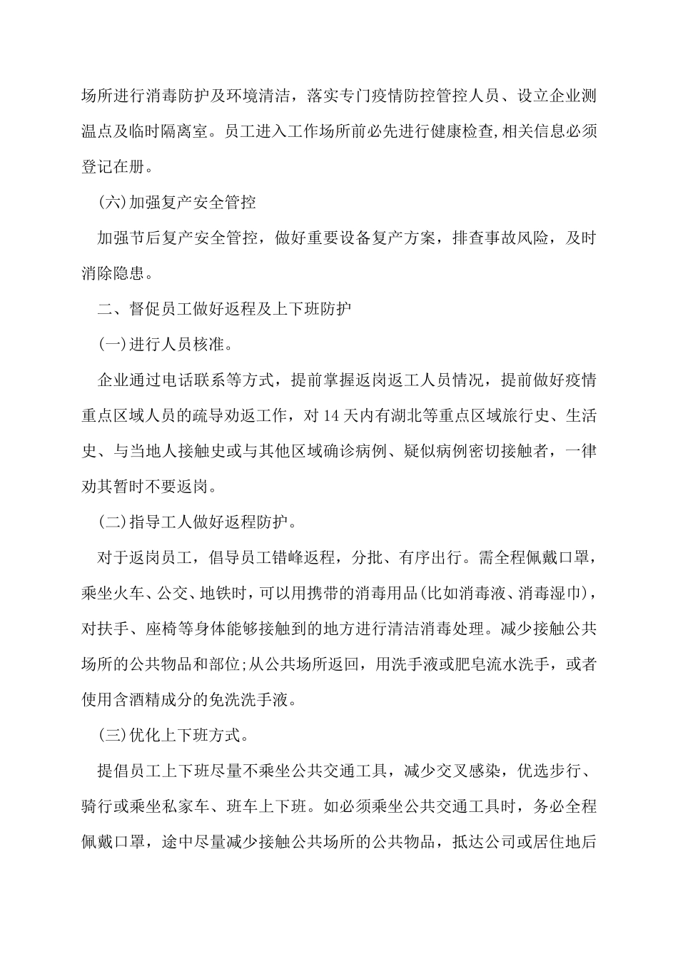 疫情防控工作方案最新_第2页