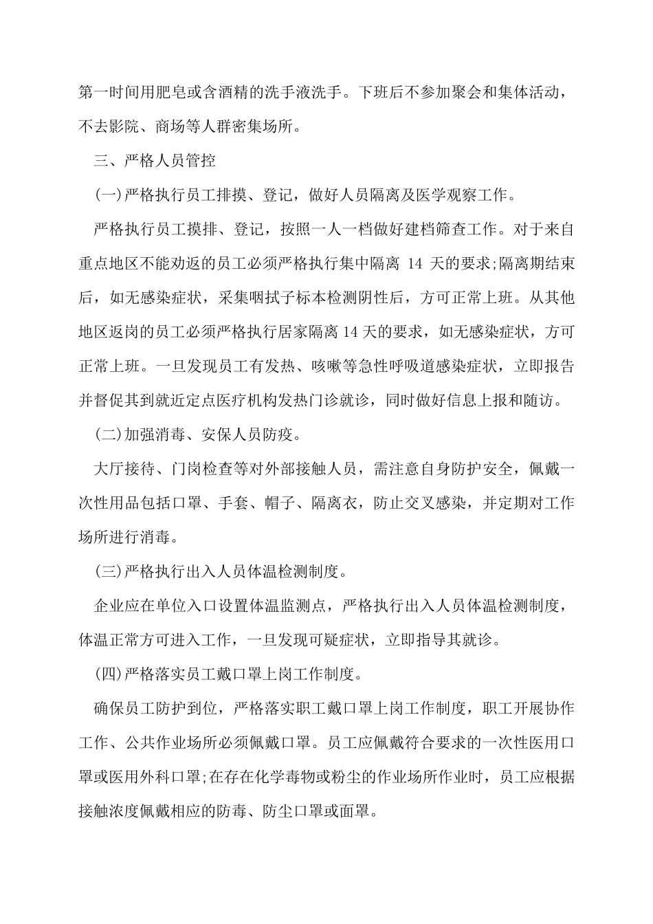 疫情防控工作方案最新_第3页