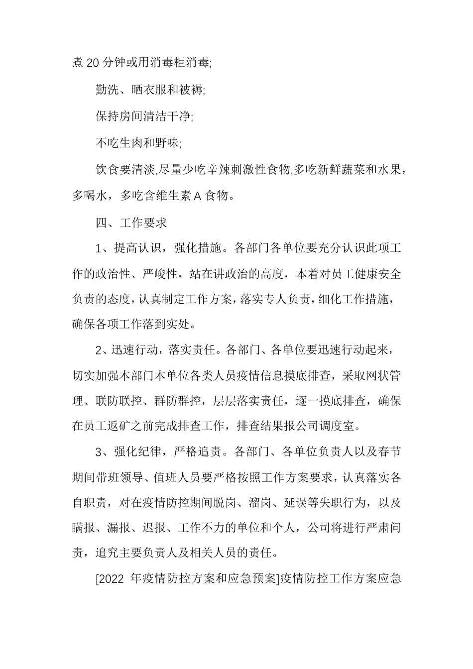 疫情防控工作方案应急预案_第3页