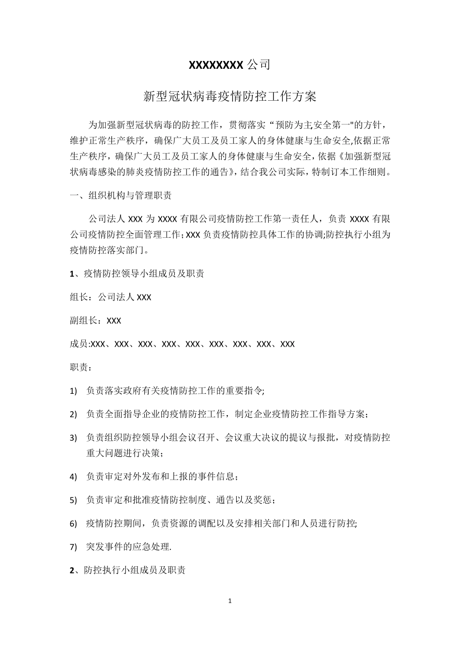 疫情防控工作方案范本模板_第1页