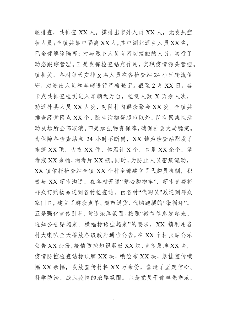 疫情防控工作督导检查情况报告_第3页