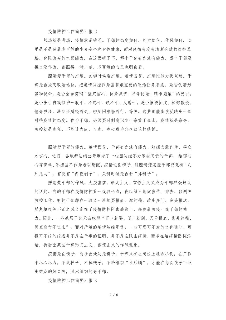 疫情防控工作简要汇报(通用5篇)_第2页
