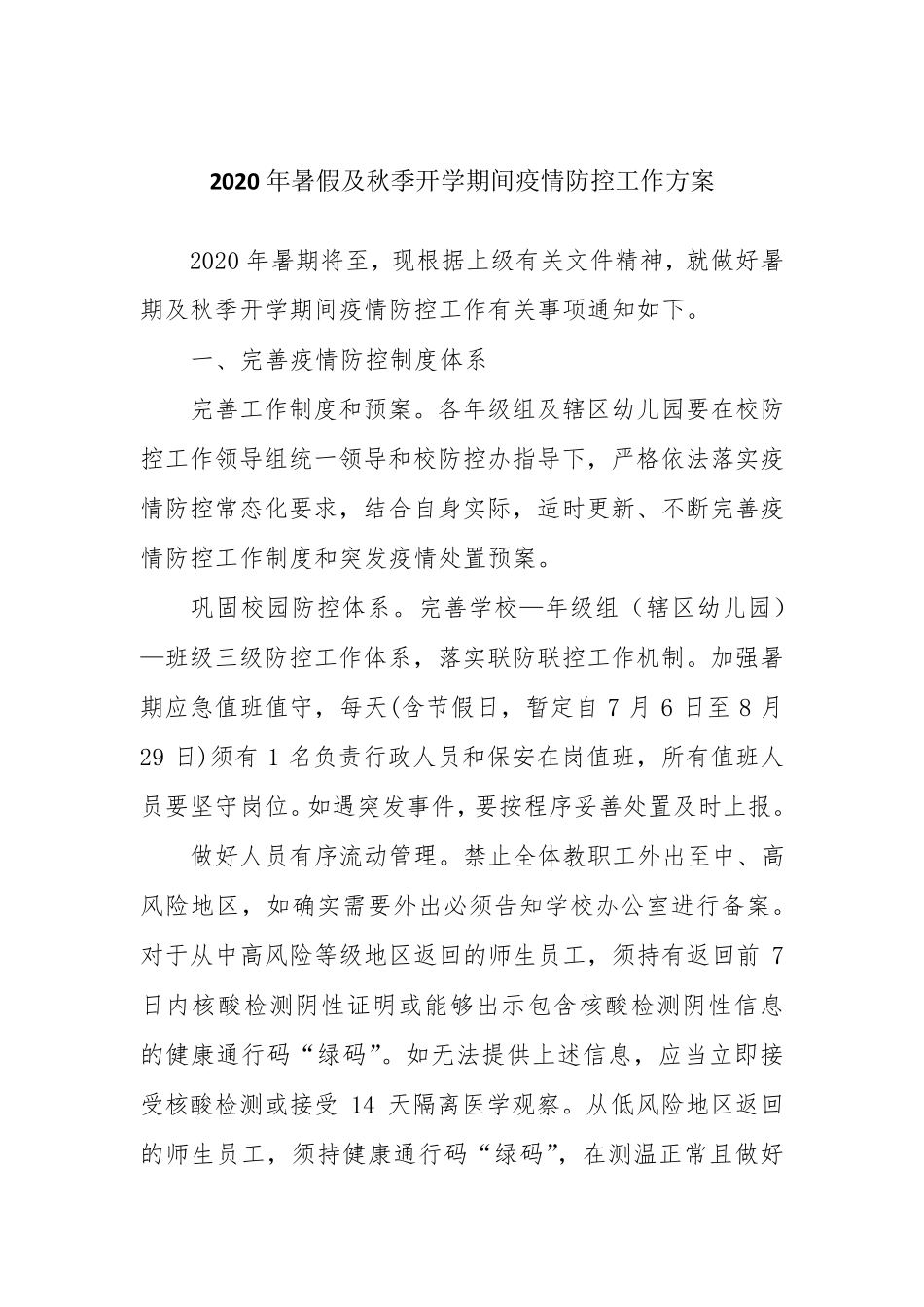 疫情防控应急流程图_第3页