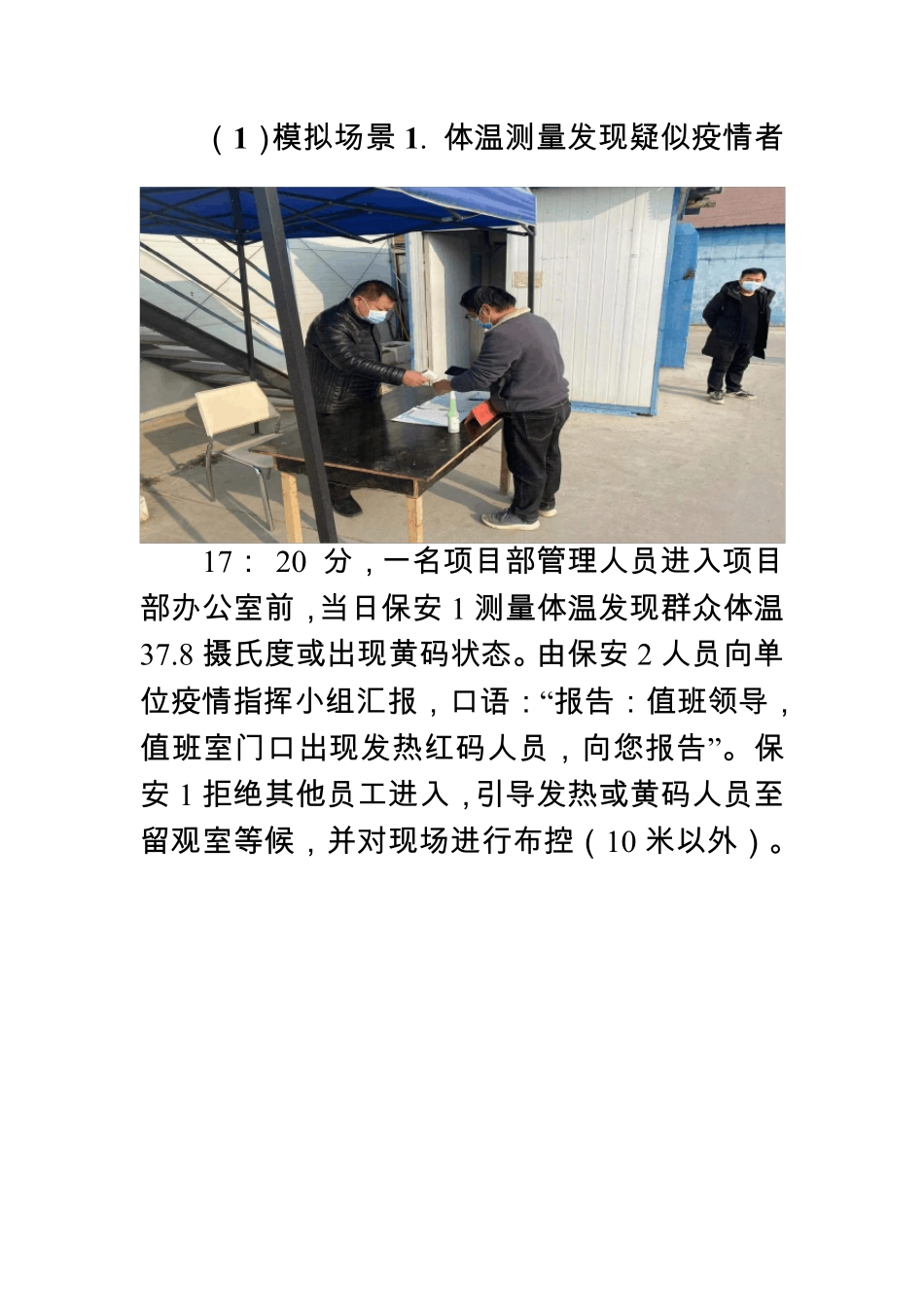 疫情防控应急演练方案(简版)_第3页