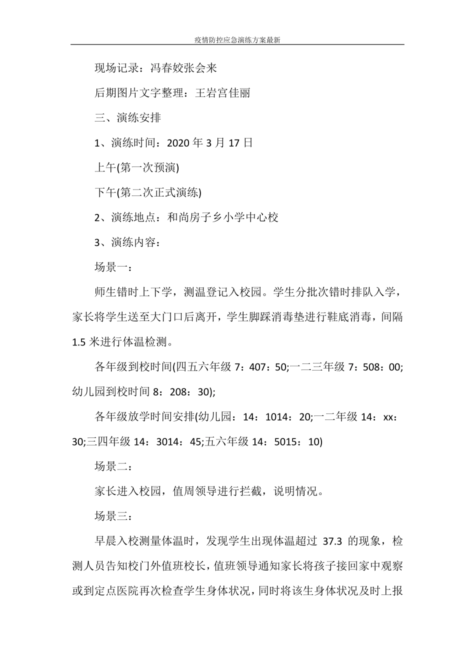 疫情防控应急演练方案最新_第2页