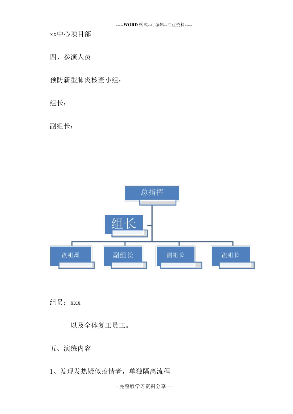 疫情防控应急演练方案脚本_第2页