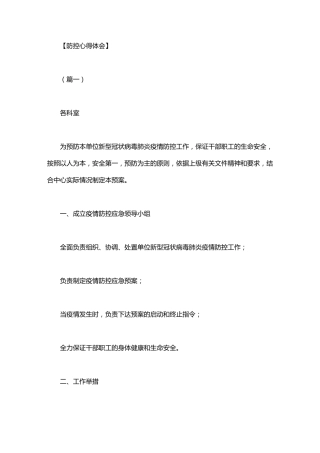 疫情防控应急预案(共最新)