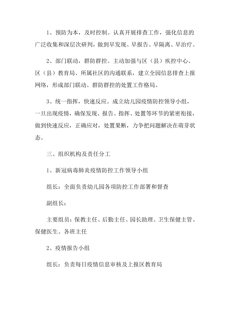 疫情防控应急预案_第2页