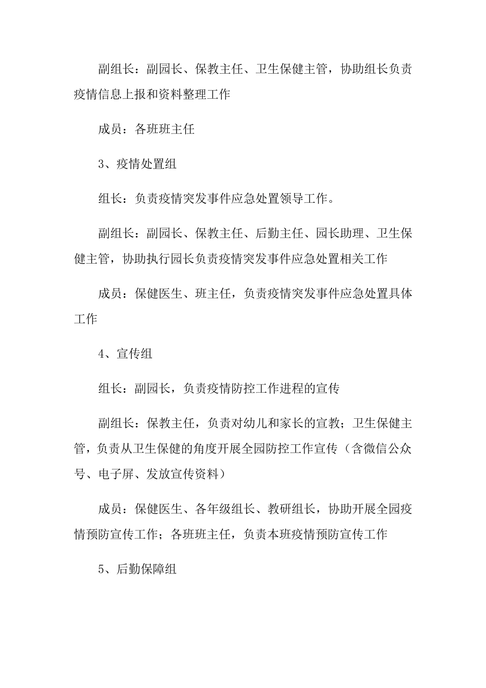 疫情防控应急预案_第3页