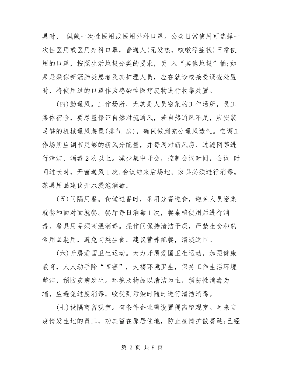 疫情防控应急预案疫情应急处置预案_第2页
