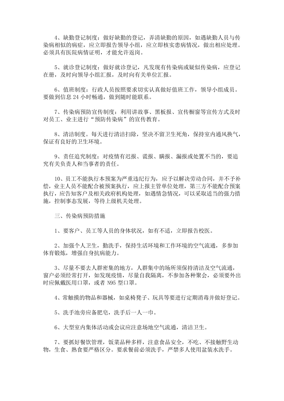 疫情防控应急预案疫情防控应急预案怎么写_第2页