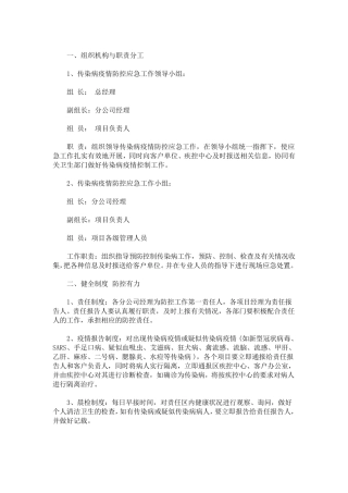 疫情防控应急预案疫情防控应急预案怎么写