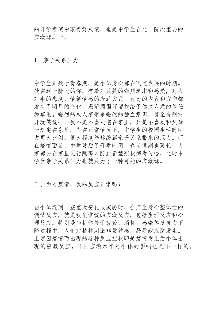 疫情防控形势下学生心理疏导_第3页