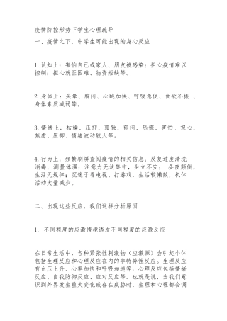 疫情防控形势下学生心理疏导