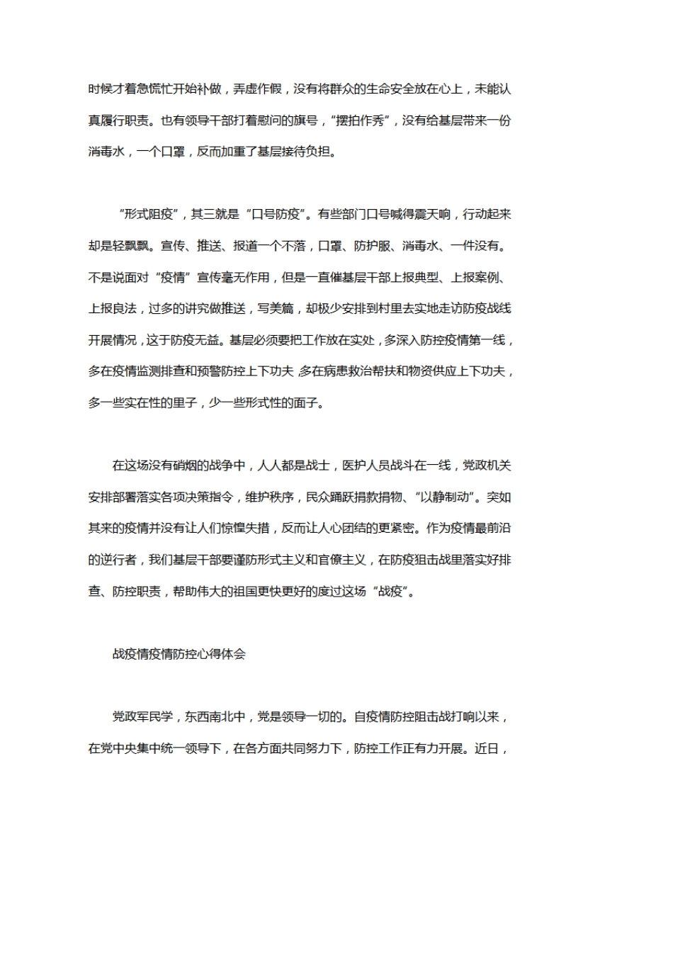 疫情防控心得体会10篇_第2页