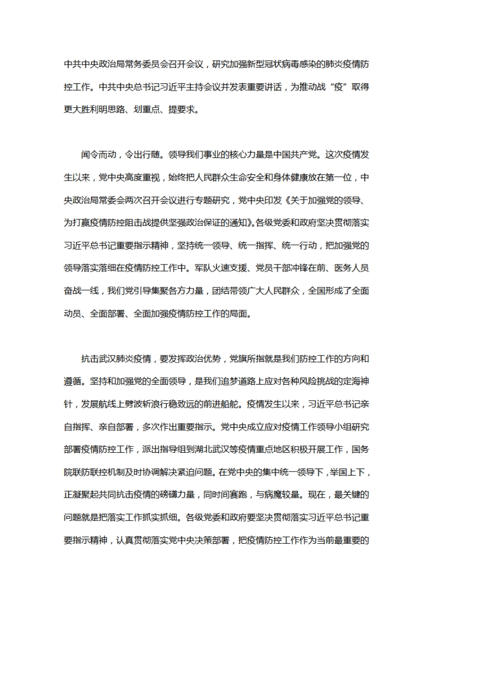 疫情防控心得体会10篇_第3页