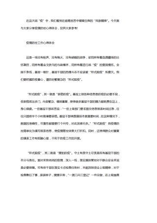 疫情防控心得体会10篇