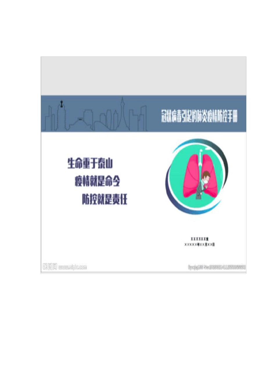 疫情防控手册_第1页