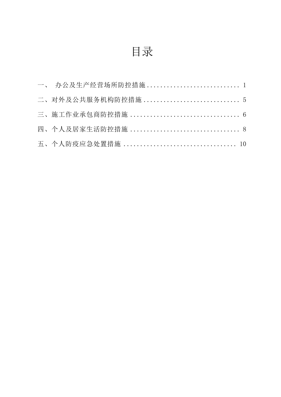 疫情防控手册_第2页