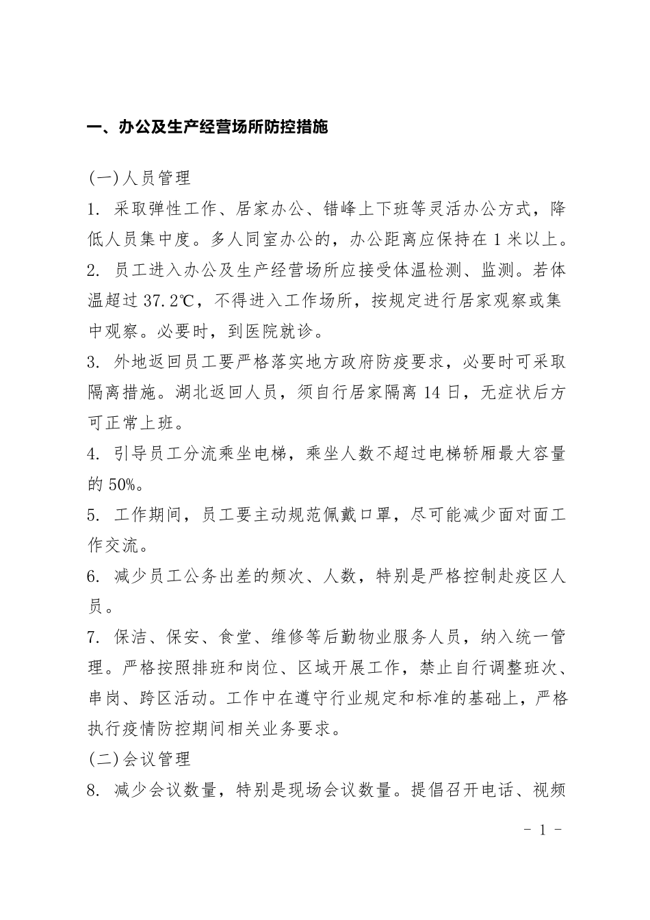 疫情防控手册_第3页