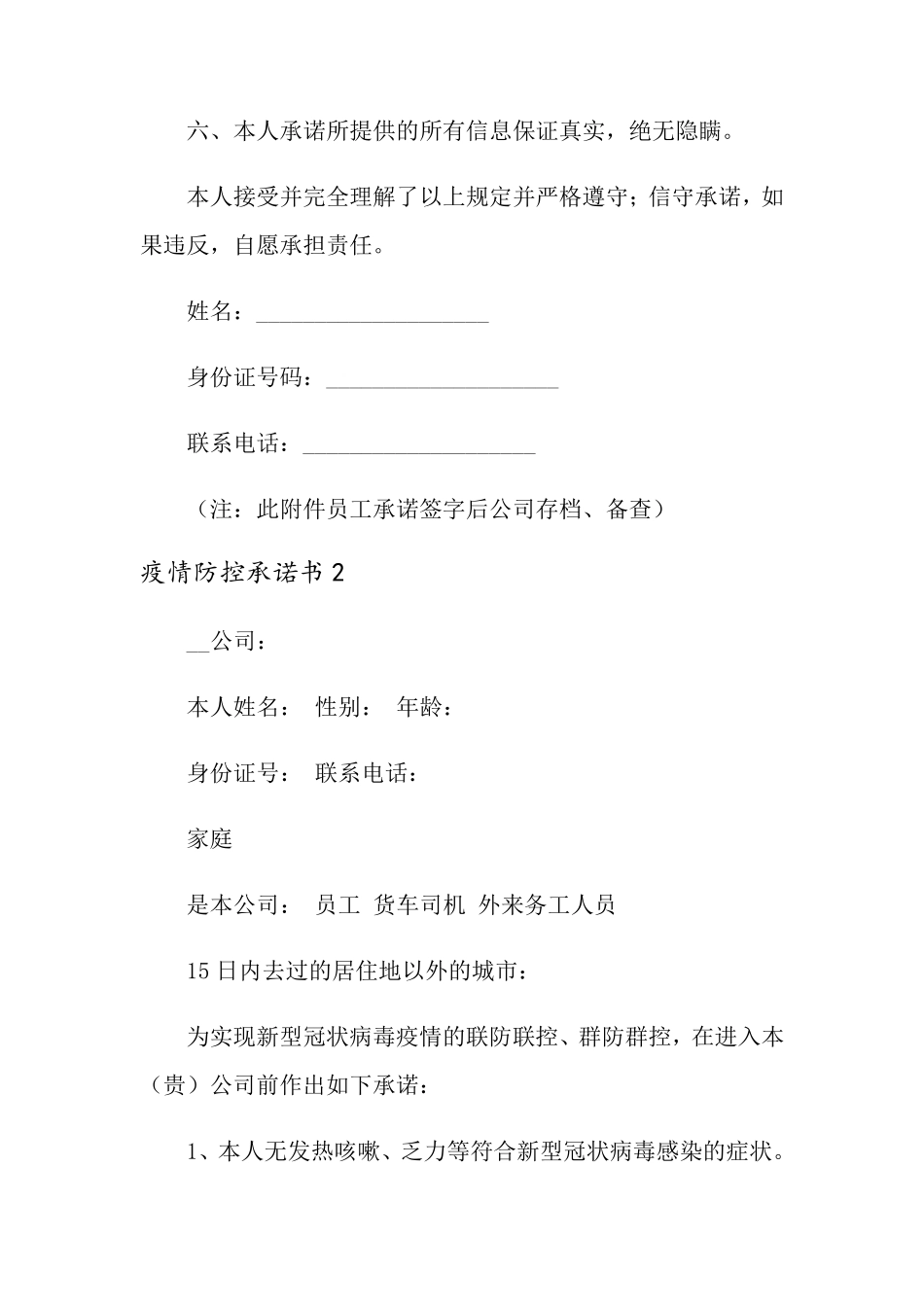 疫情防控承诺书范文(5篇)_第2页
