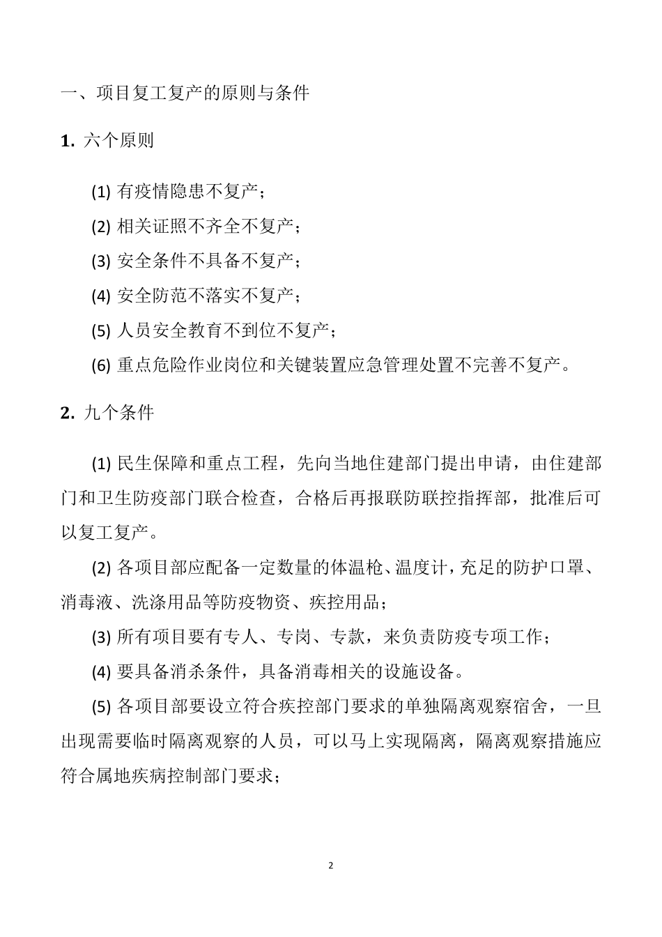 疫情防控指南_第2页