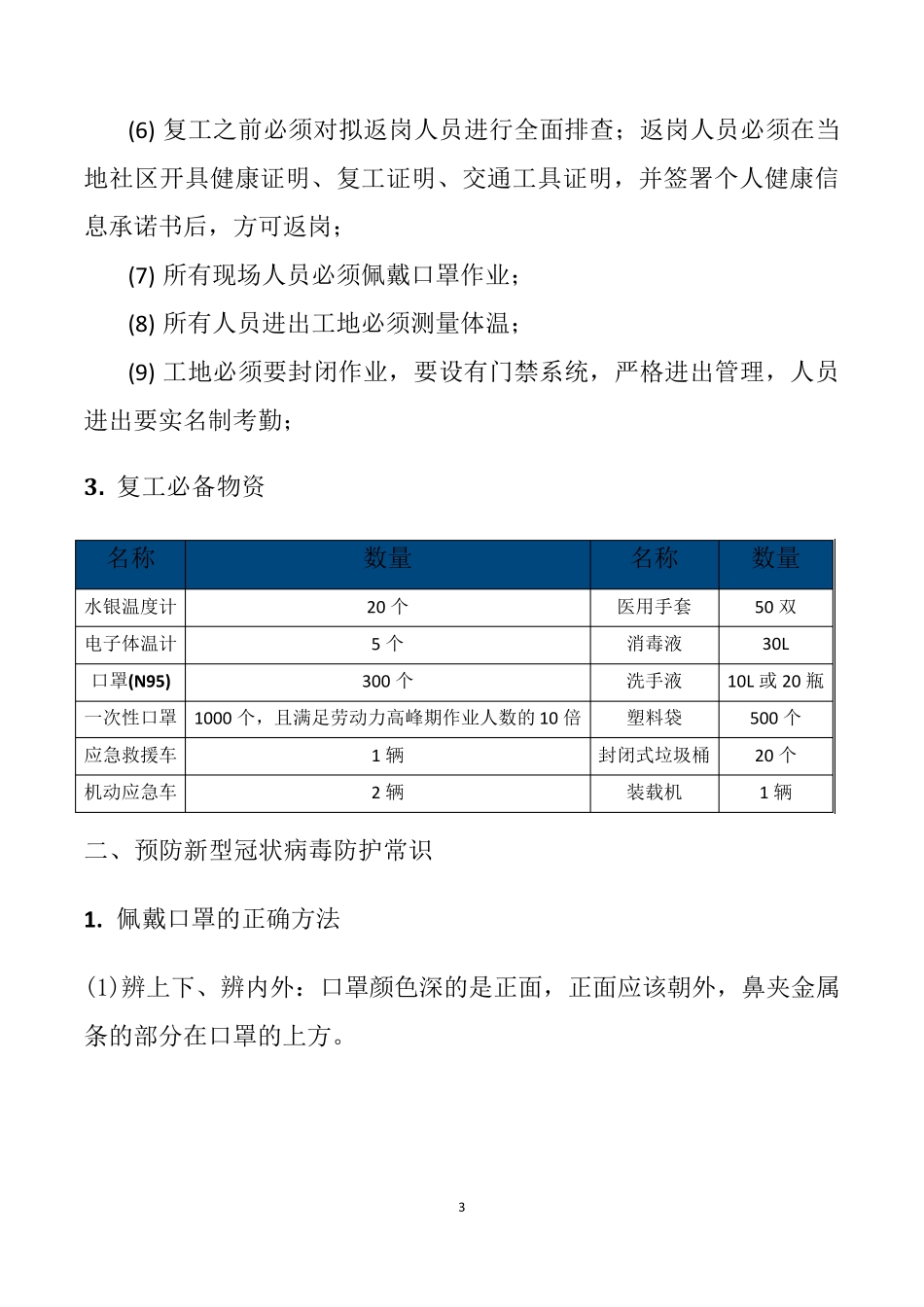 疫情防控指南_第3页